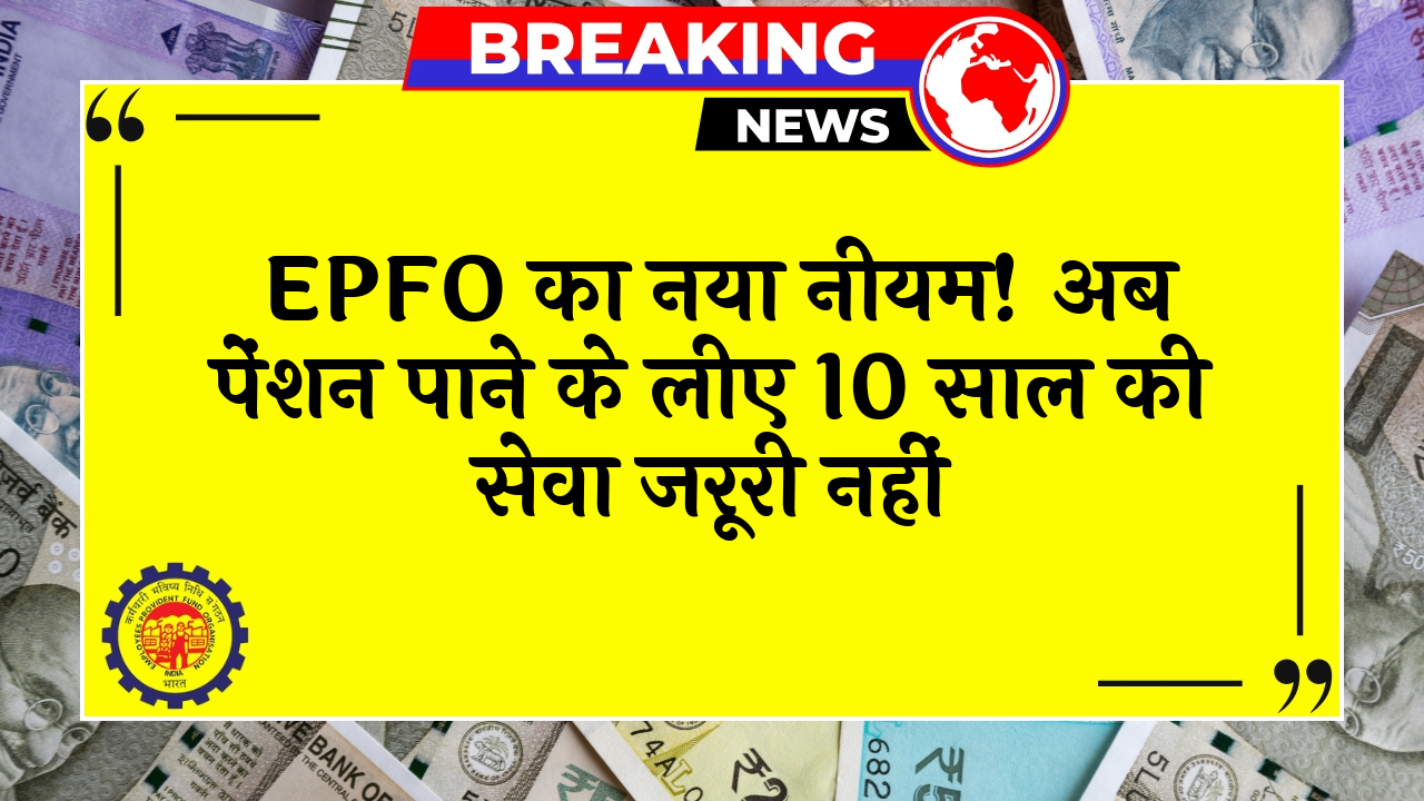 EPFO Pension Service