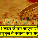 Future Gold Boom: अब 1 लाख के पार जाएगा सोना! एक्सपर्ट्स ने बताया नया अनुमान