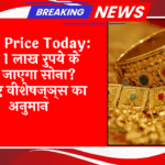 Future Gold Price: Gold Price Today: क्या 1 लाख रुपये के पार जाएगा सोना? जानिए एक्सपर्ट्स का अनुमान