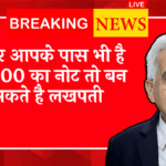 RBI Global Trade Policy: अगर आपके पास भी है यह 100 का नोट तो बन सकते है लखपति