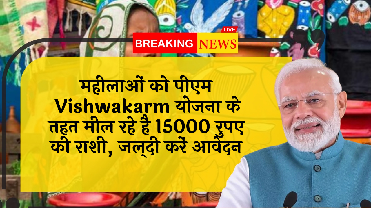 Women Vishwakarma Aid