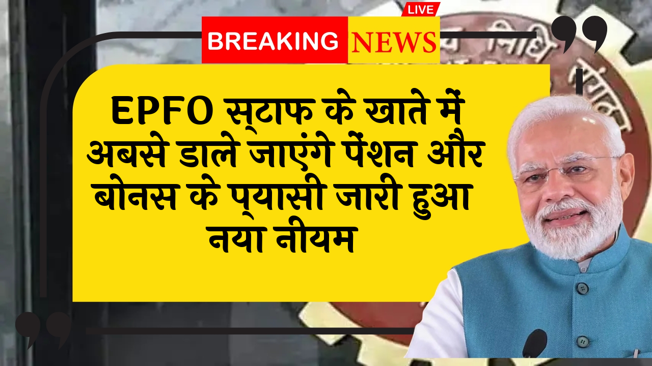 EPFO Account Credit