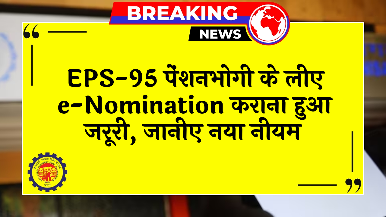 EPFO eNomination