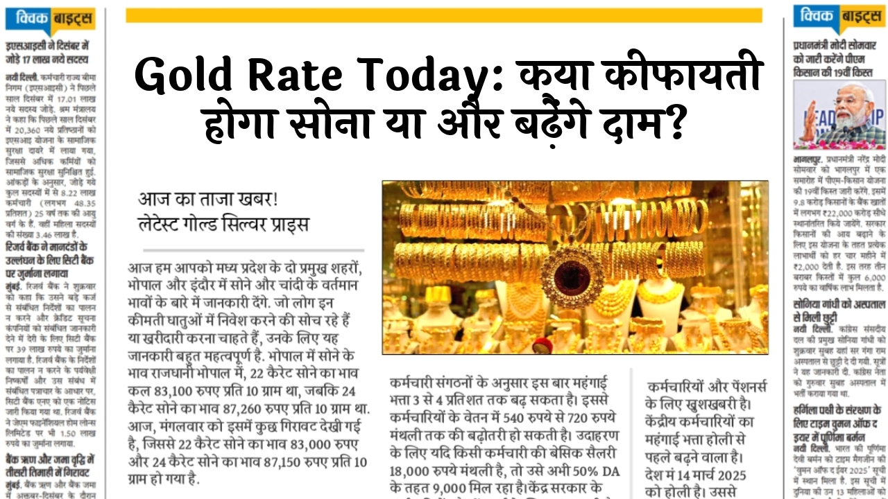 Gold Price Query: Gold Rate Today: क्या सस्ता होगा सोना या और बढ़ेंगे दाम?
