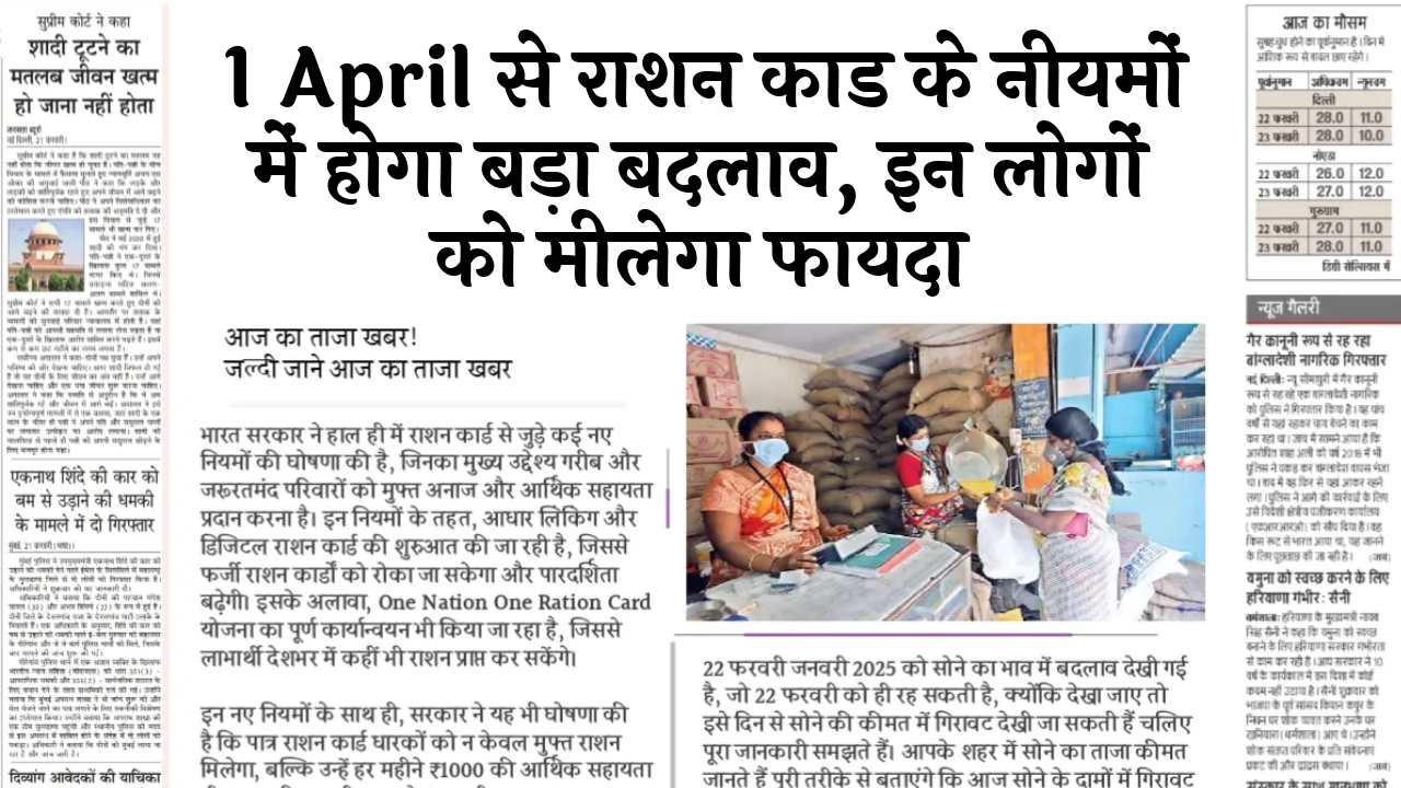 Uttar Pradesh PDS: 1 अप्रैल से राशन कार्ड के नियमों में होगा बड़ा बदलाव, इन लोगों को मिलेगा फायदा